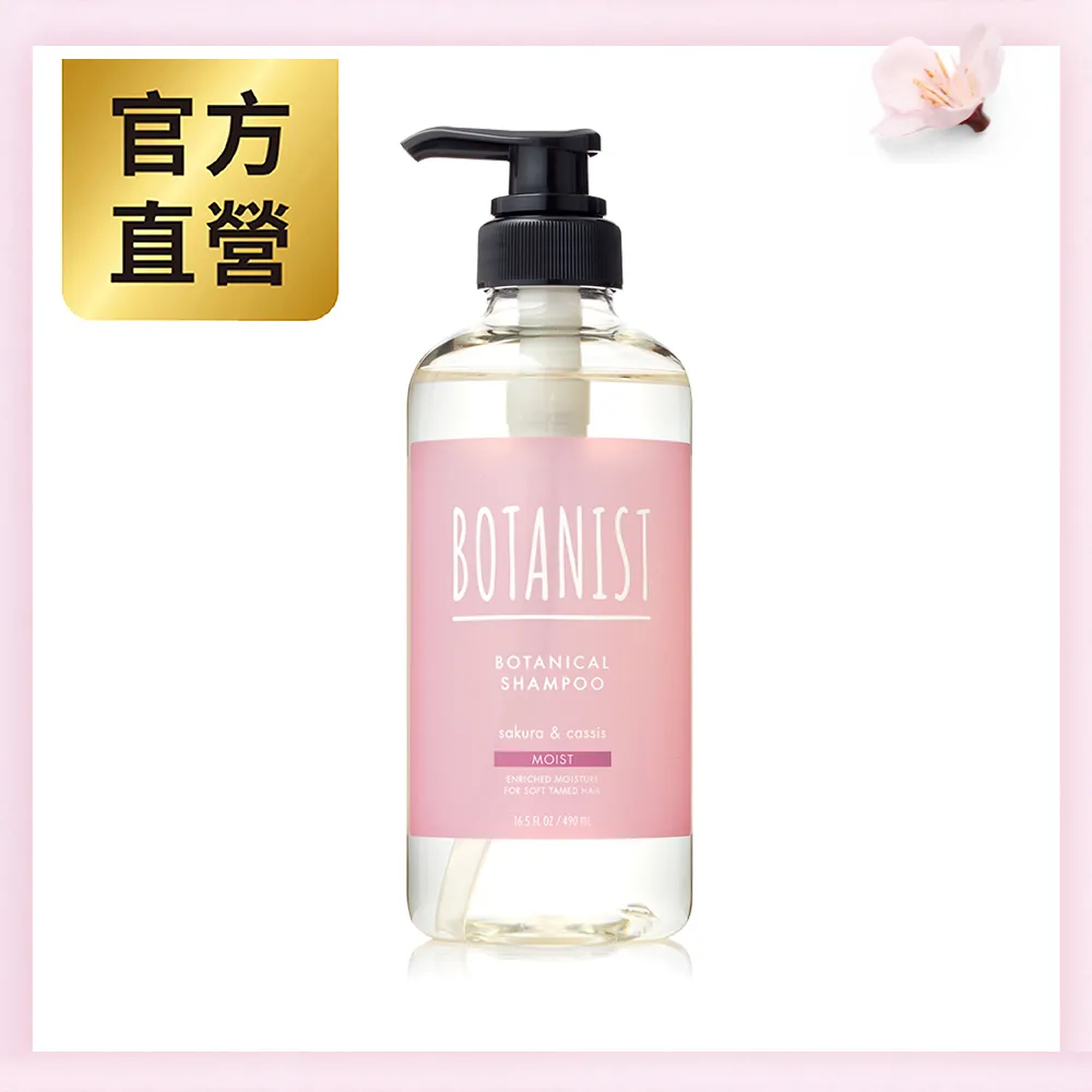 BOTANIST 植物性春季櫻花洗髮精(清爽型) 櫻花&黑醋栗 490ml 歷史價格詳細信息