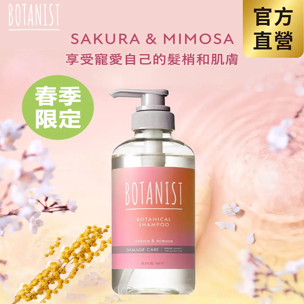 BOTANIST 植物性春季櫻花洗髮精(清爽型) 櫻花&黑醋栗 490ml 歷史價格詳細信息