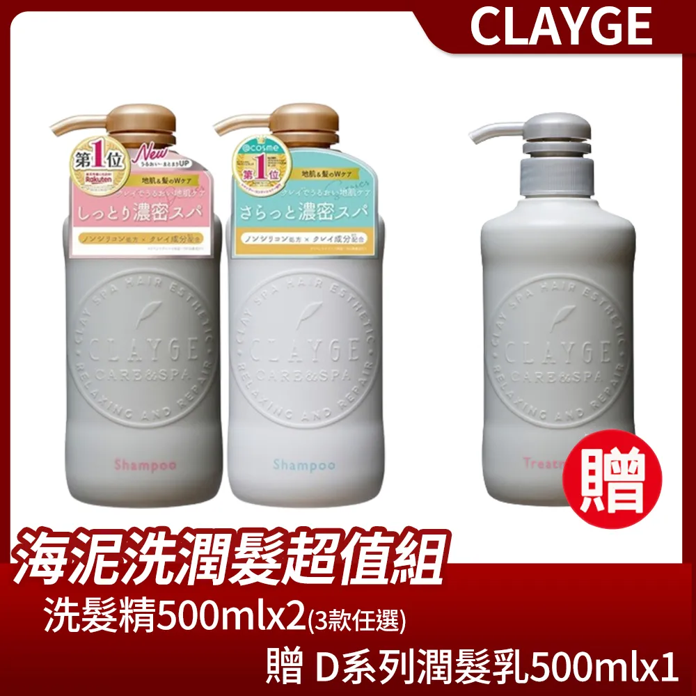 CLAYGE 海泥洗髮精、潤髮乳 S系列 蓬鬆柔順 500ml《日藥本舖》 歷史價格詳細信息