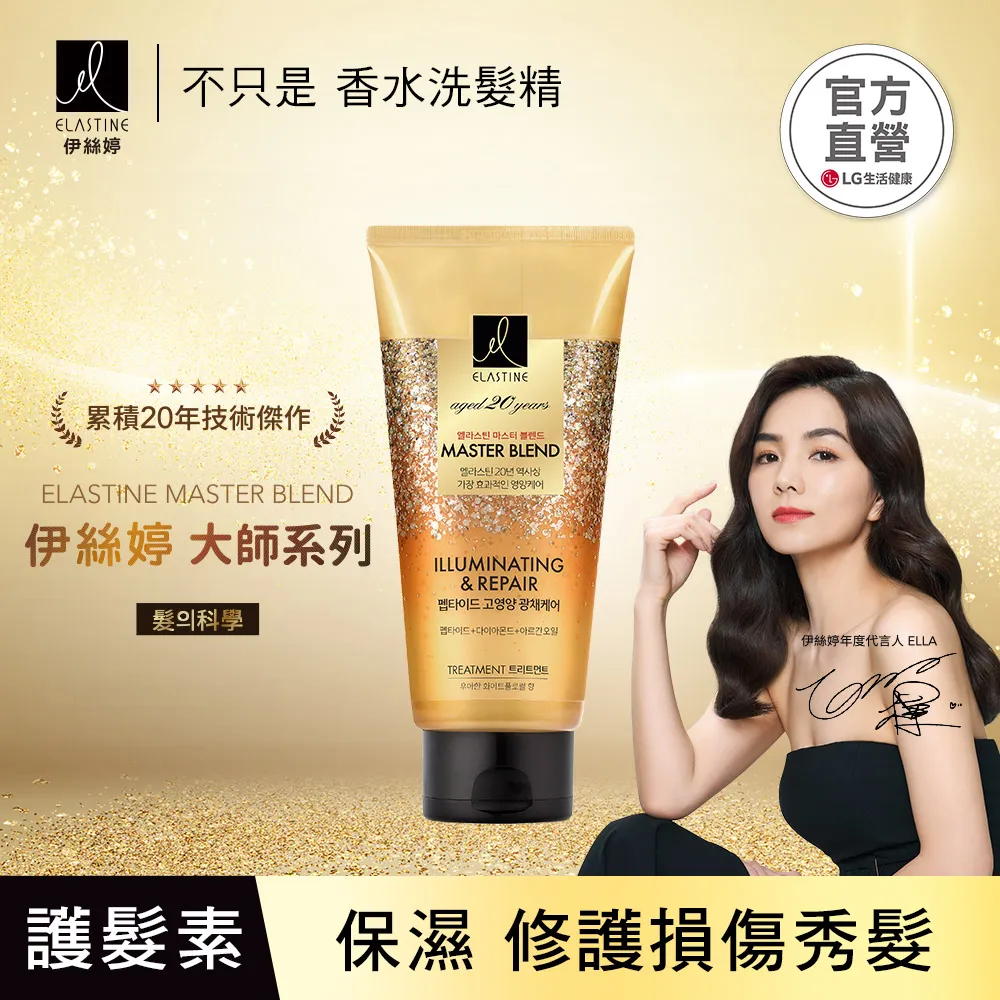 Elastine Master 大師系列彈力修護護髮精華 95ml 蝦皮直送 現貨 歷史價格詳細信息
