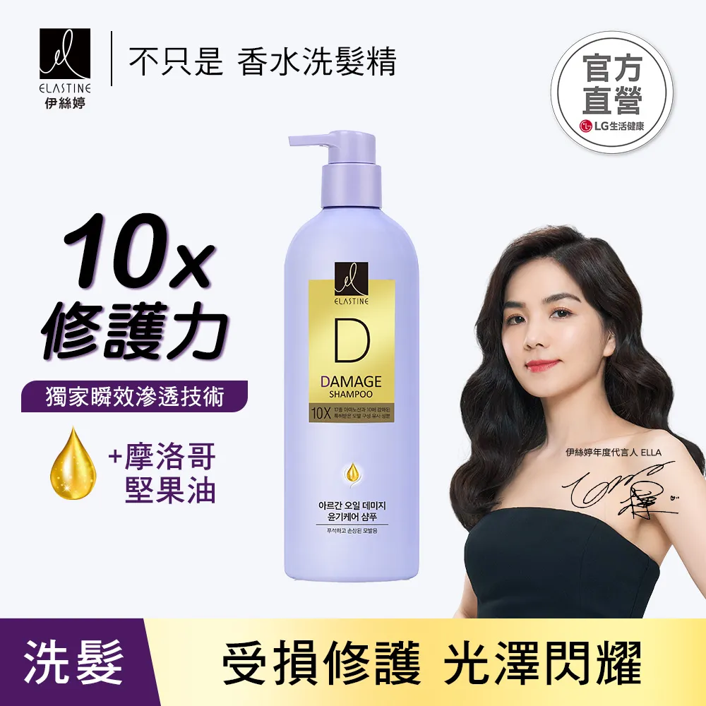 Elastine伊絲婷10X受損修護洗髮乳 680ml 歷史價格詳細信息