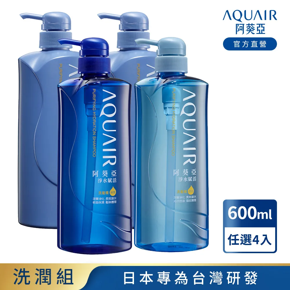 阿葵亞 淨水賦活-保濕型洗潤組(洗髮精1000ml*2+潤髮乳*1) 歷史價格詳細信息