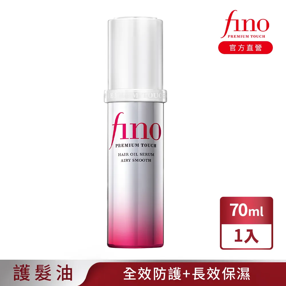 【Fino】高效滲透護髮精華 70ml(3入組) 歷史價格詳細信息