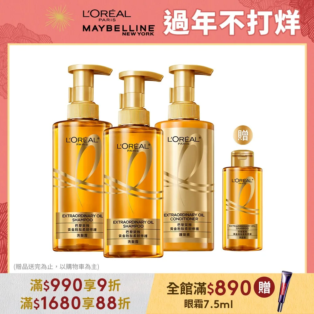 巴黎萊雅 黃金胜肽柔韌修護洗髮露440ml(2入組) +贈品 | 官方旗艦店 歷史價格詳細信息