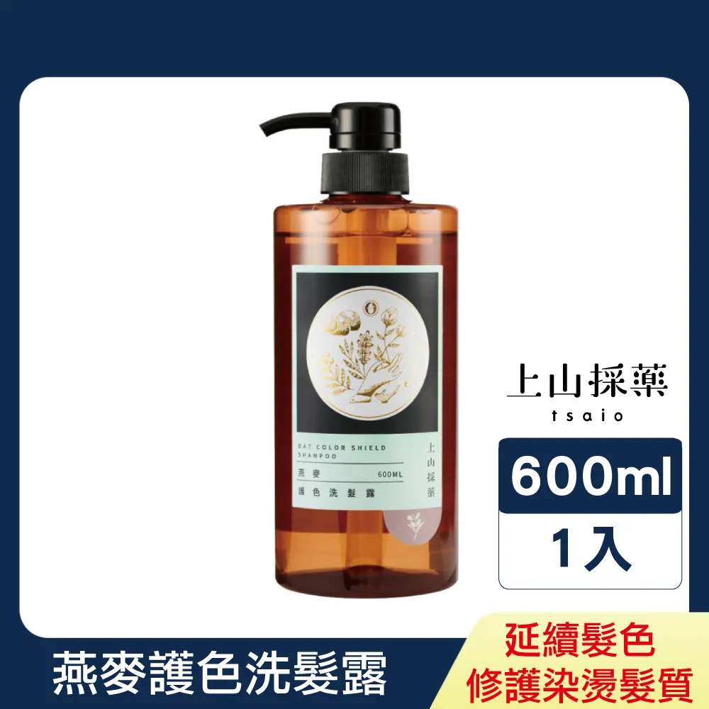 【tsaio上山採藥】燕麥護色洗髮乳600ml 歷史價格詳細信息