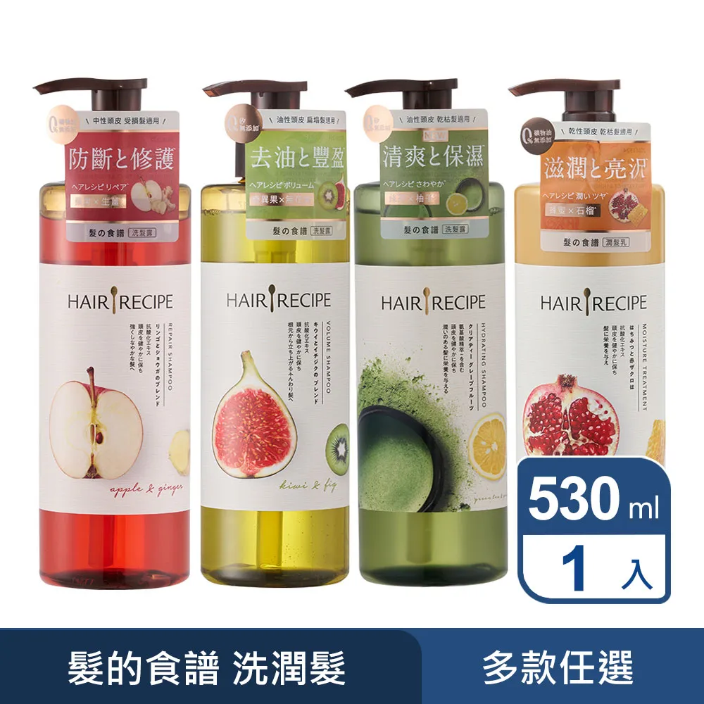 Hair Recipe 髮的食譜/髮的料理 洗髮/護髮530ml(蘋果生薑防斷/奇異果清爽/蜂蜜亮澤/綠茶柚子保濕) 歷史價格詳細信息