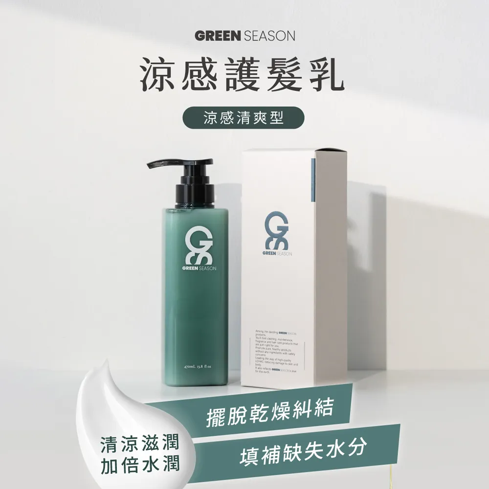 【GS 綠蒔】涼感護髮乳 470ml 歷史價格詳細信息