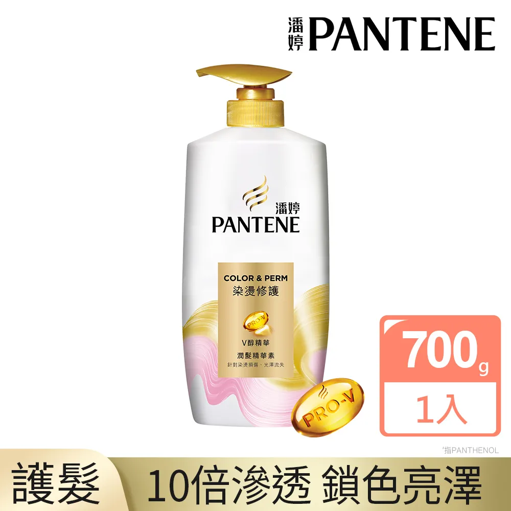 潘婷 染燙修護 潤髮精華素700ml 歷史價格詳細信息