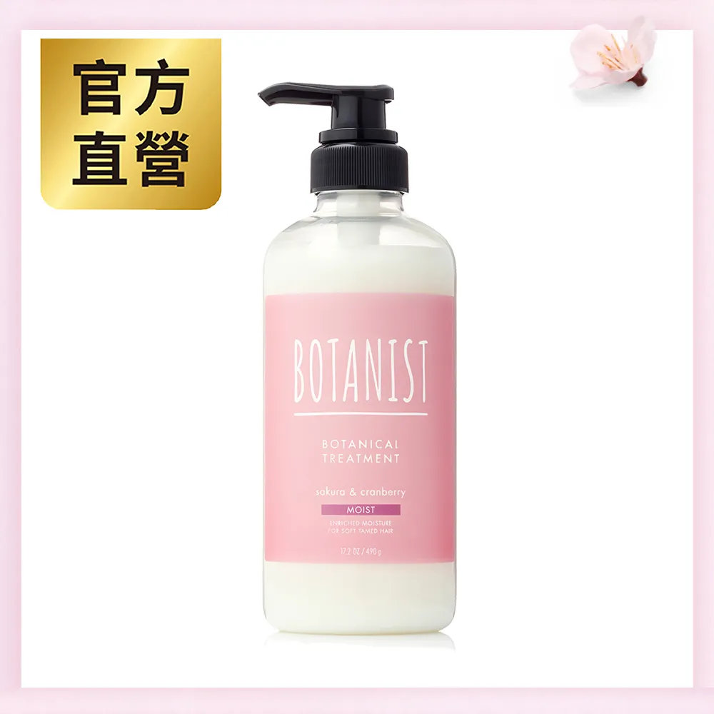 BOTANIST植物性春意潤髮乳(受損護理型)櫻花&蔓越莓490g 歷史價格詳細信息