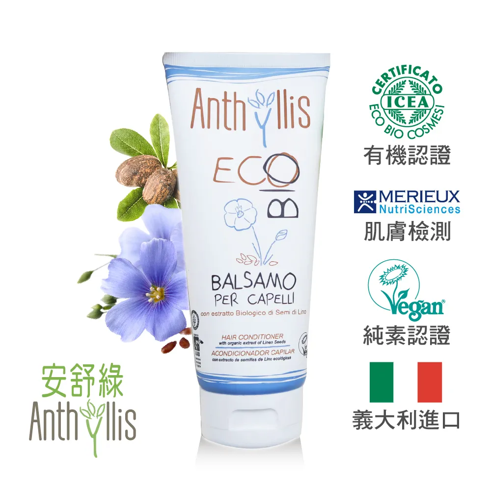 義大利 安舒綠ANTHYLLIS 牛蒡控油調理洗髮精 (250ml) 歐森獨家 歷史價格詳細信息