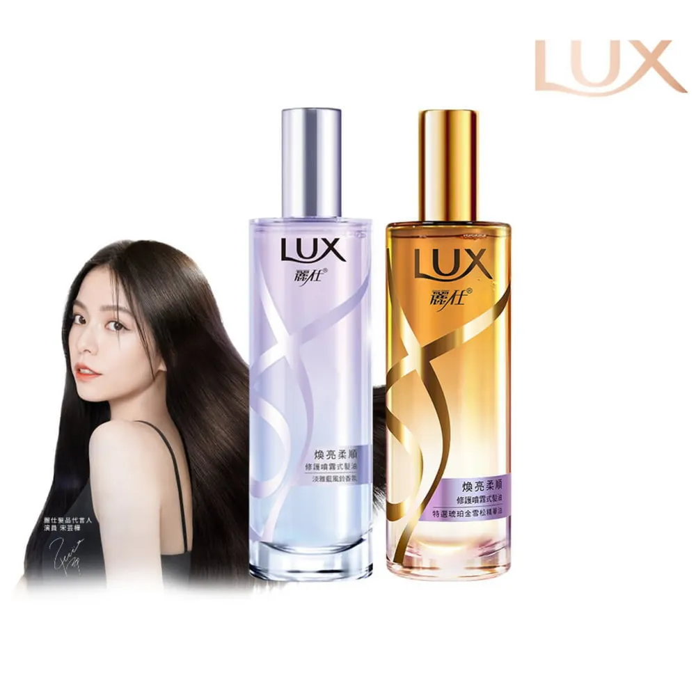 【LUX麗仕】煥亮柔順修護噴霧式髮油 80ML+30ML 歷史價格詳細信息