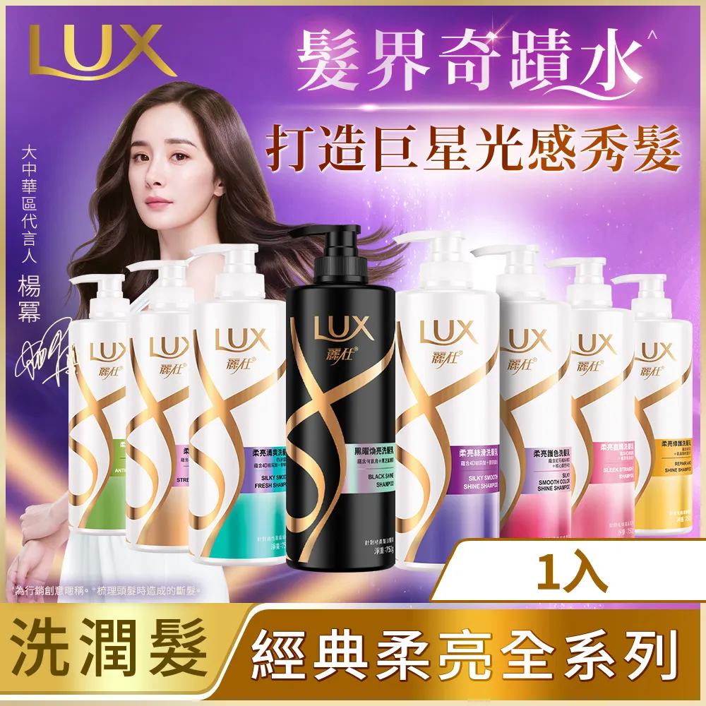 Lux 乳木果萃取胺基酸洗髮精 全新商品 歷史價格詳細信息