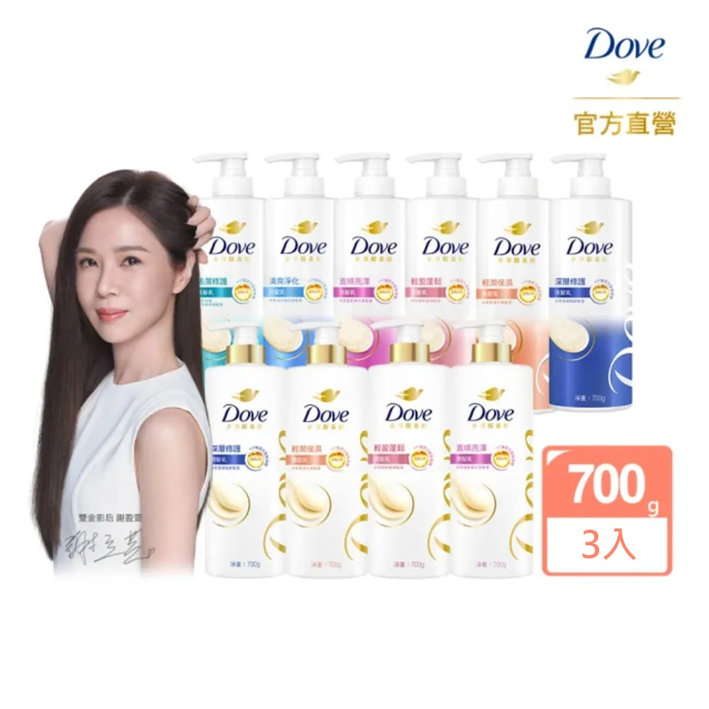 Dove 多芬胺基酸洗髮乳 (深層修護 / 清爽淨化) 700g x 1瓶 (A-119)超取限 4 瓶 歷史價格詳細信息