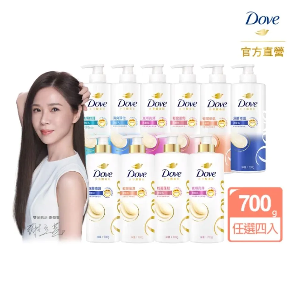 Dove 多芬胺基酸洗髮乳 (深層修護 / 清爽淨化) 700g x 1瓶 (A-119)超取限 4 瓶 歷史價格詳細信息