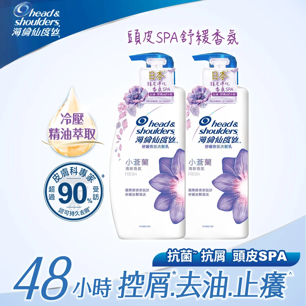 海倫仙度絲 香氛去屑洗髮乳750ml (小蒼蘭/茉莉花) 歷史價格詳細信息