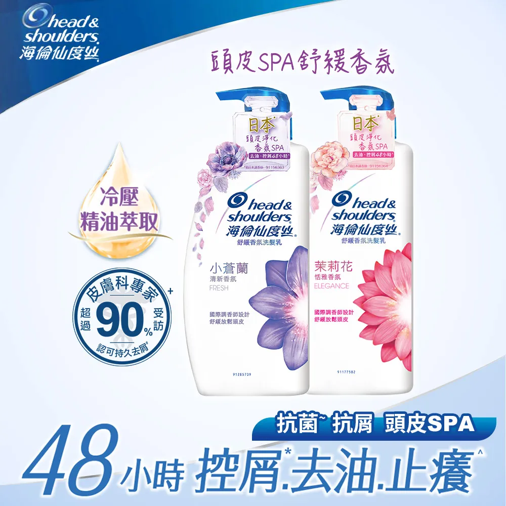 海倫仙度絲 香氛去屑洗髮乳750ml (小蒼蘭/茉莉花) 歷史價格詳細信息