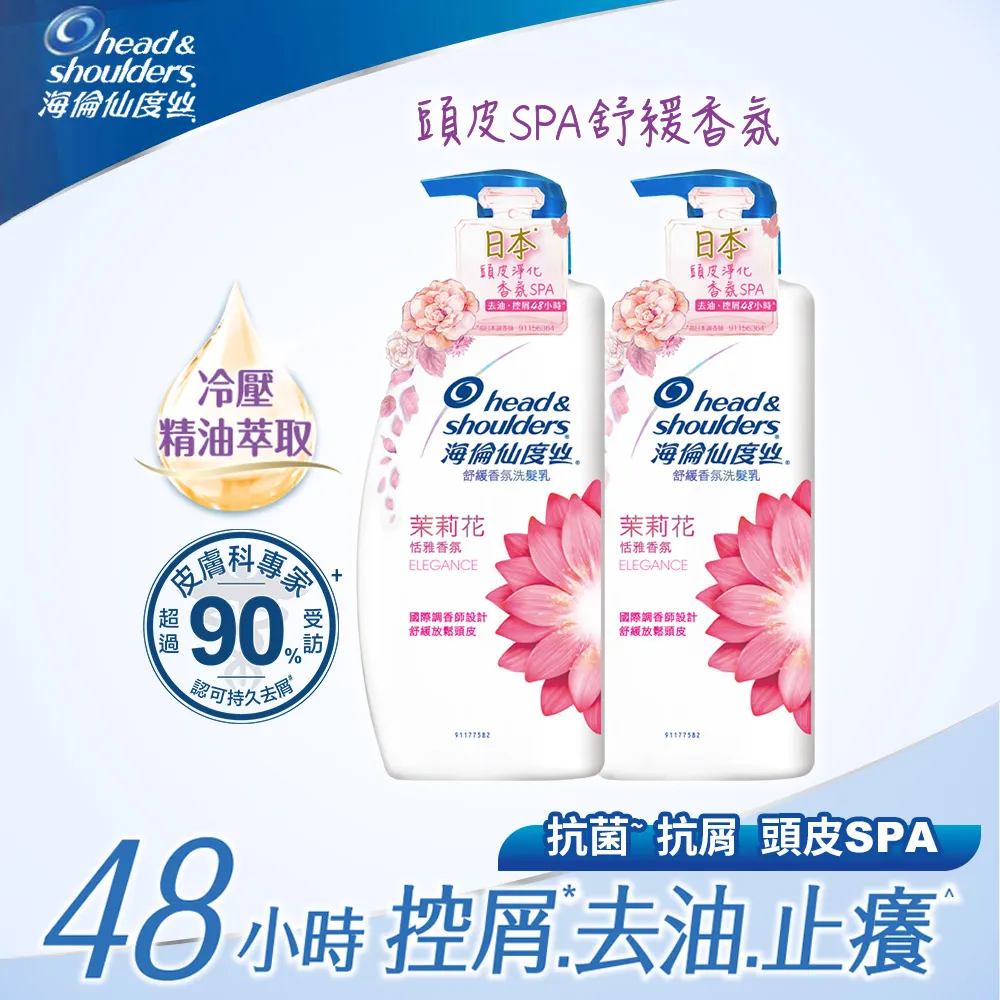 海倫仙度絲 香氛去屑洗髮乳750ml (小蒼蘭/茉莉花) 歷史價格詳細信息
