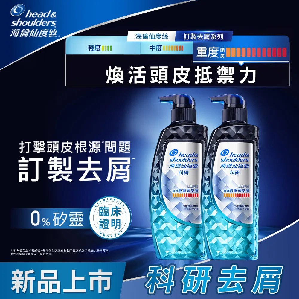 海倫仙度絲 科研去屑洗髮露(瞬效止癢)300g X2 歷史價格詳細信息