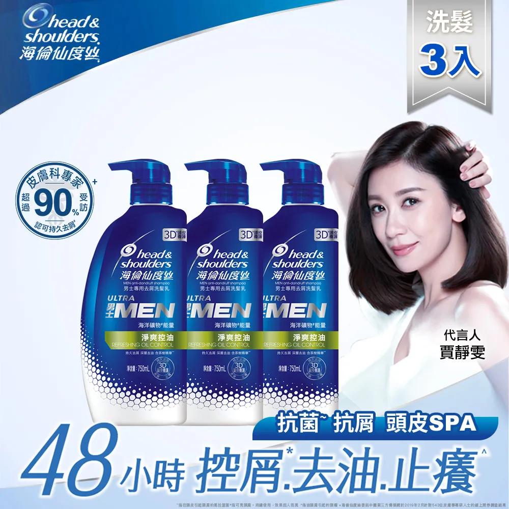 海倫仙度絲男士去屑洗髮乳淨爽控油750ml 歷史價格詳細信息