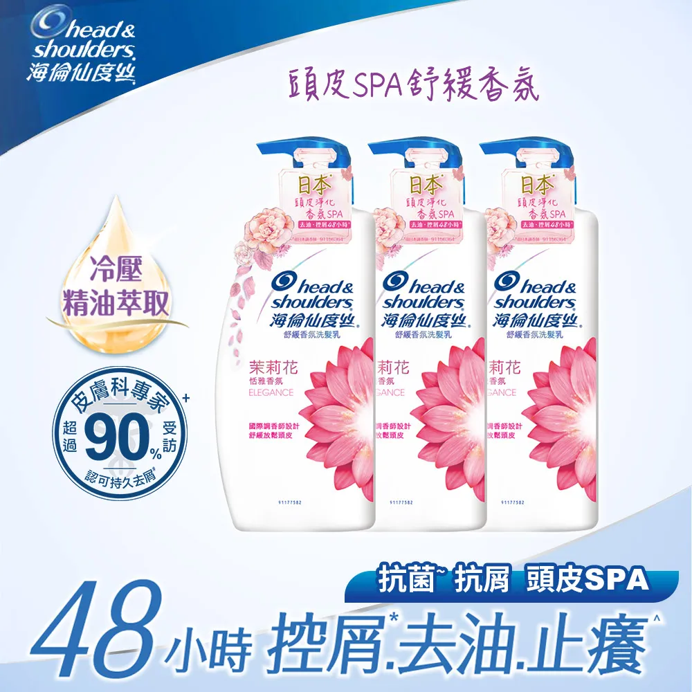 海倫仙度絲 香氛去屑洗髮乳750ml (小蒼蘭/茉莉花) 歷史價格詳細信息