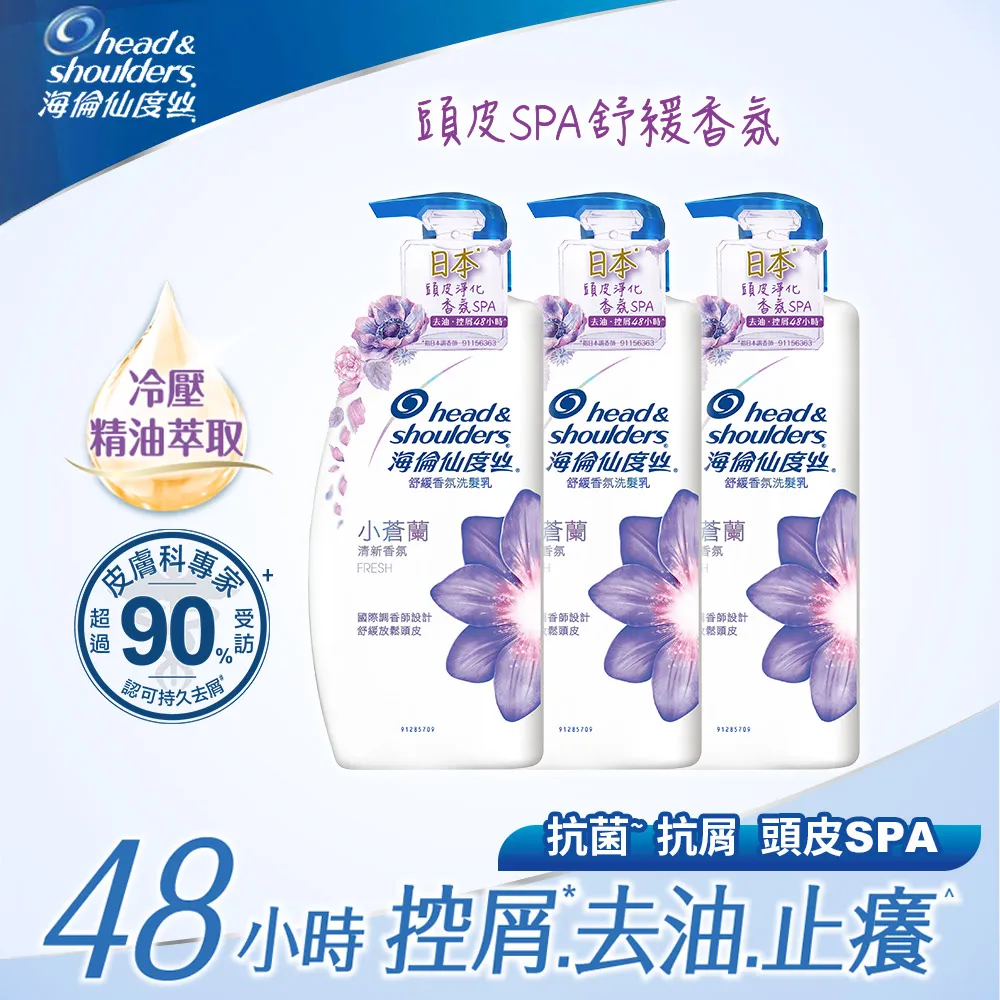 海倫仙度絲 香氛去屑洗髮乳750ml (小蒼蘭/茉莉花) 歷史價格詳細信息
