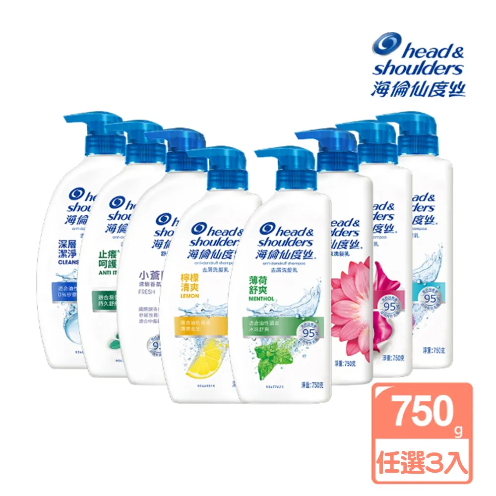 【海倫仙度絲】去屑洗髮精750g (薄荷/絲滑/檸檬/海洋/潔淨/止癢/小蒼蘭/茉莉) 歷史價格詳細信息