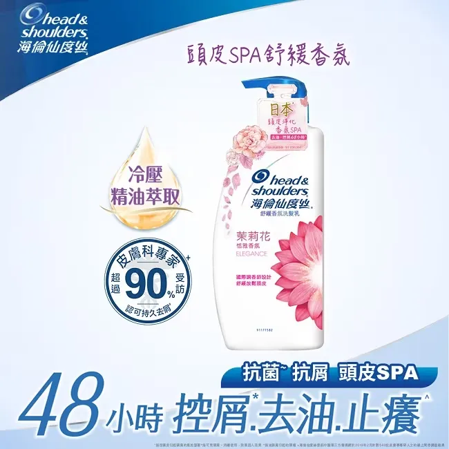 海倫仙度絲 香氛去屑洗髮乳750ml (小蒼蘭/茉莉花) 歷史價格詳細信息