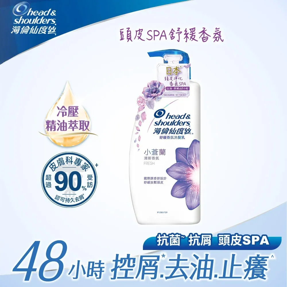 海倫仙度絲 香氛去屑洗髮乳750ml (小蒼蘭/茉莉花) 歷史價格詳細信息