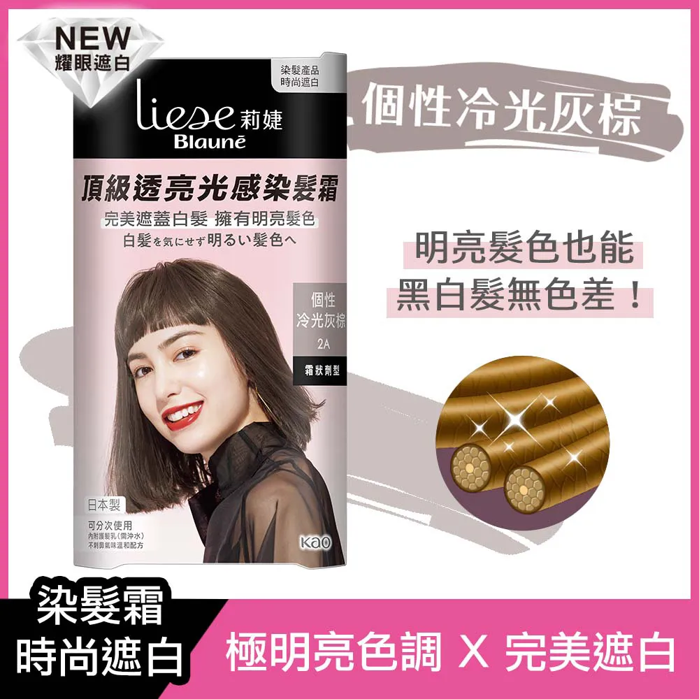 莉婕頂級透亮光感染髮霜 個性冷光灰棕 歷史價格詳細信息
