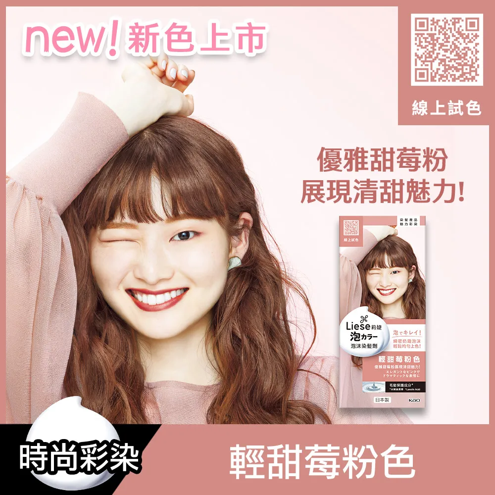 莉婕泡沫染髮劑-輕甜莓粉色108ml毫升x 1PC盒【家樂福】 歷史價格詳細信息