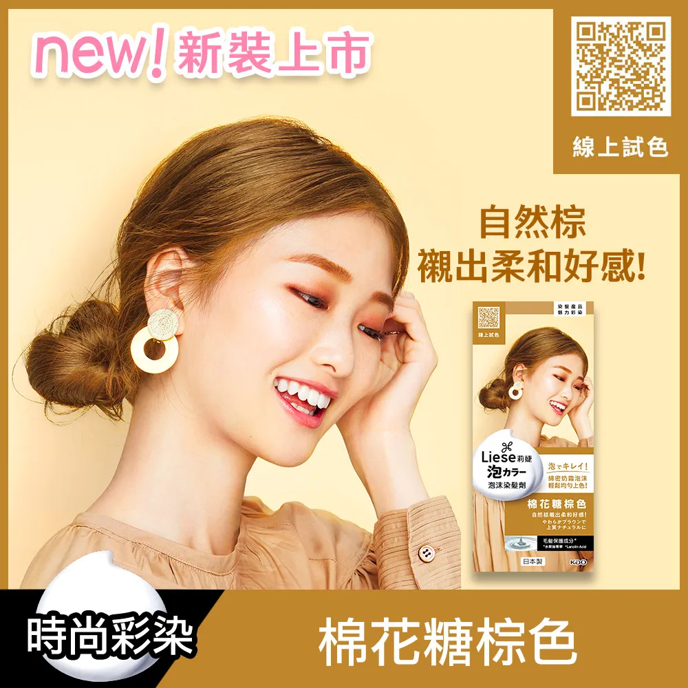 莉婕泡沫染髮劑 棉花糖棕色  【大潤發】 歷史價格詳細信息