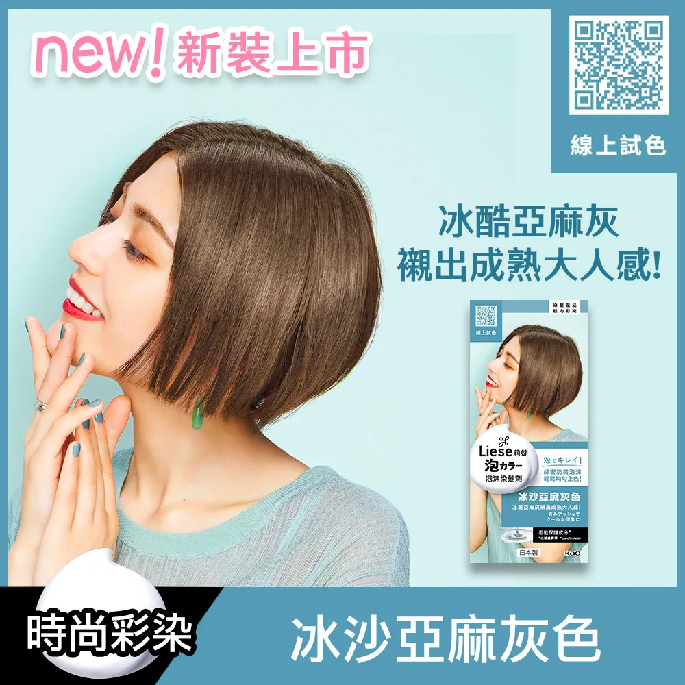 莉婕泡沫染髮劑冰沙亞麻灰色108ml【愛買】 歷史價格詳細信息