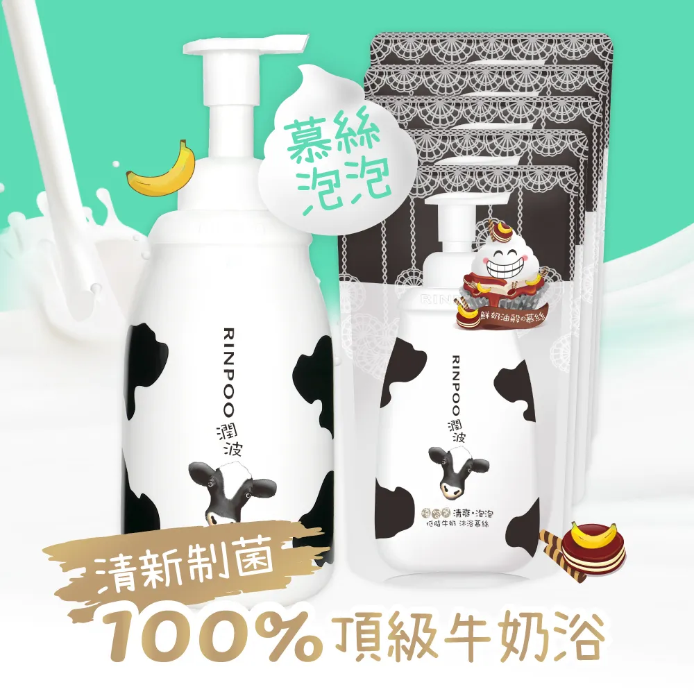 潤波低脂牛奶清爽沐浴慕絲700ml【愛買】 歷史價格詳細信息