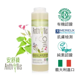 義大利 安舒綠ANTHYLLIS 牛蒡控油調理洗髮精 (250ml) 歐森獨家 歷史價格詳細信息