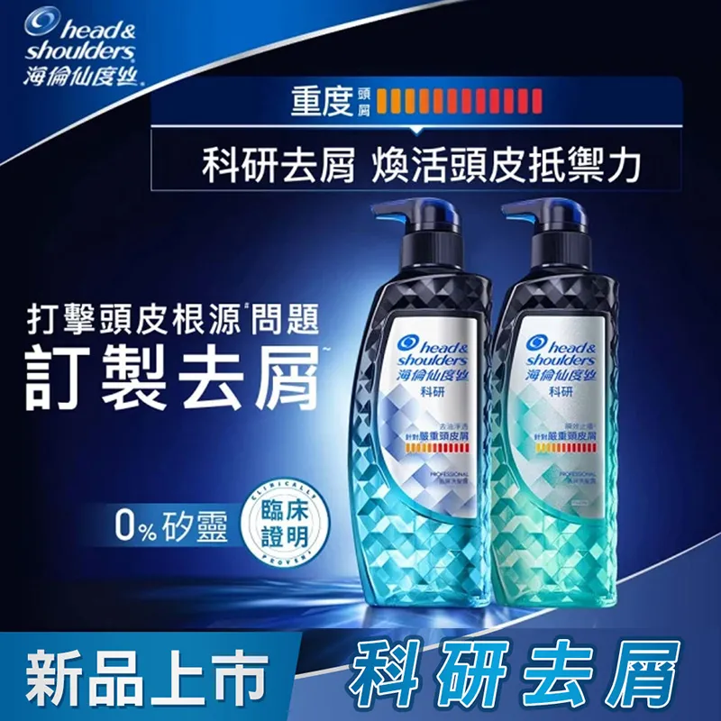 【海倫仙度絲】科研去屑洗髮精300g(去油淨透/瞬效止癢) X3 歷史價格詳細信息