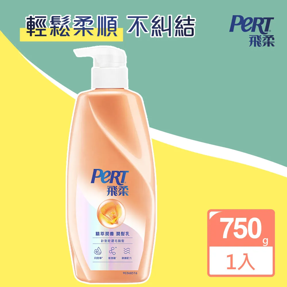 飛柔精萃潤養洗髮露 750g克 x 1BOTTLE瓶【家樂福】 歷史價格詳細信息