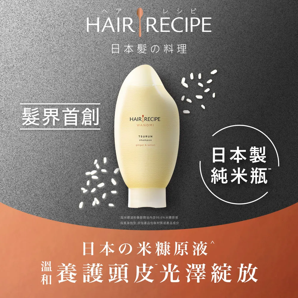 Hair Recipe 米糠溫養修護洗髮露 350ml / 溫養豐盈洗髮露 350ml 歷史價格詳細信息