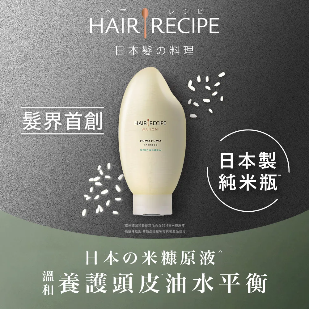 Hair Recipe 米糠溫養 洗髮露/精華素 350g x3入 歷史價格詳細信息
