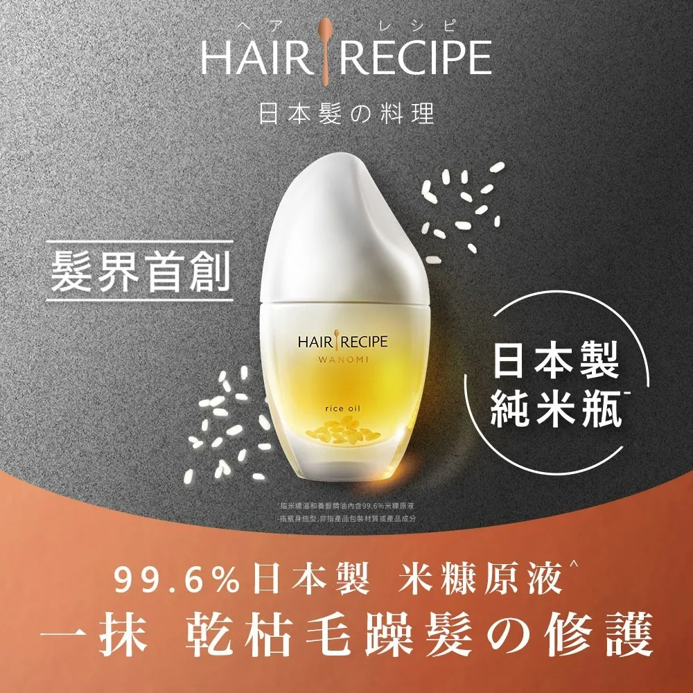 Hair Recipe溫和養髮米糠油53毫升 歷史價格詳細信息