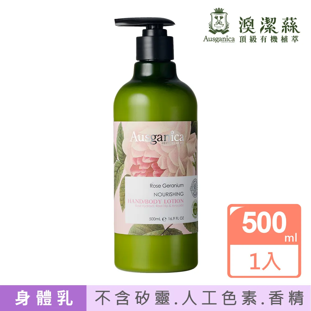 澳潔蕬玫瑰天竺葵保濕洗髮精500ml 歷史價格詳細信息