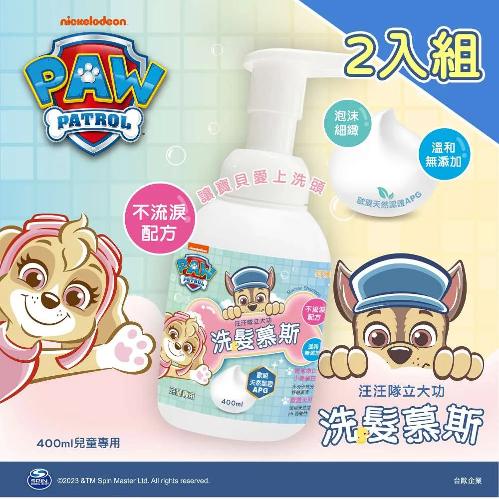 【台歐】汪汪隊-洗髮-沐浴-慕斯泡泡露-2入組-摩達客推薦 歷史價格詳細信息