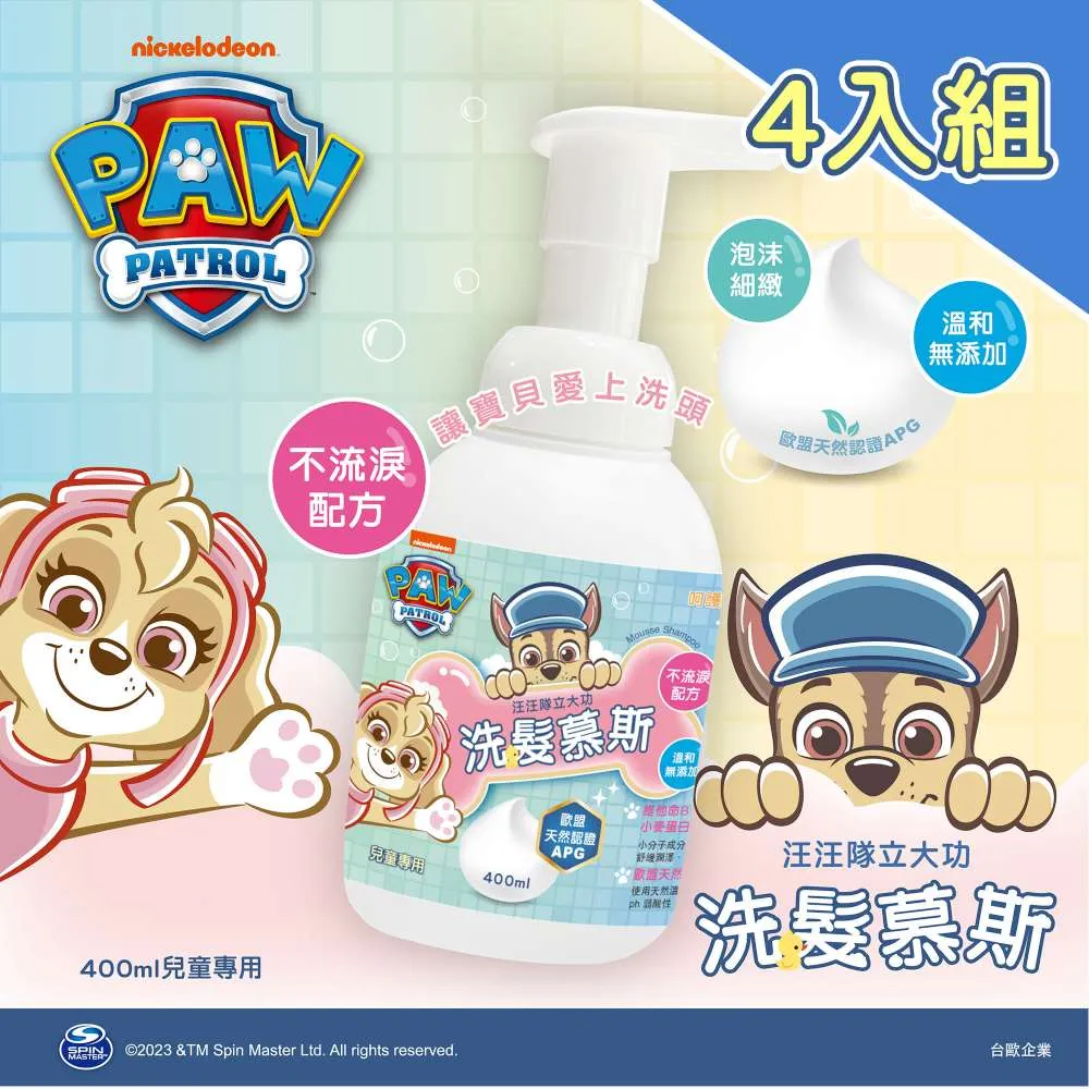 【台歐】汪汪隊-洗髮-沐浴-慕斯泡泡露-2入組-摩達客推薦 歷史價格詳細信息