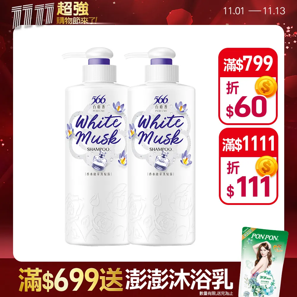 【566】香水能量洗髮露-510g (巴黎小香風/白麝香/幸運加氛 多款可選 蝦皮直送 現貨 歷史價格詳細信息