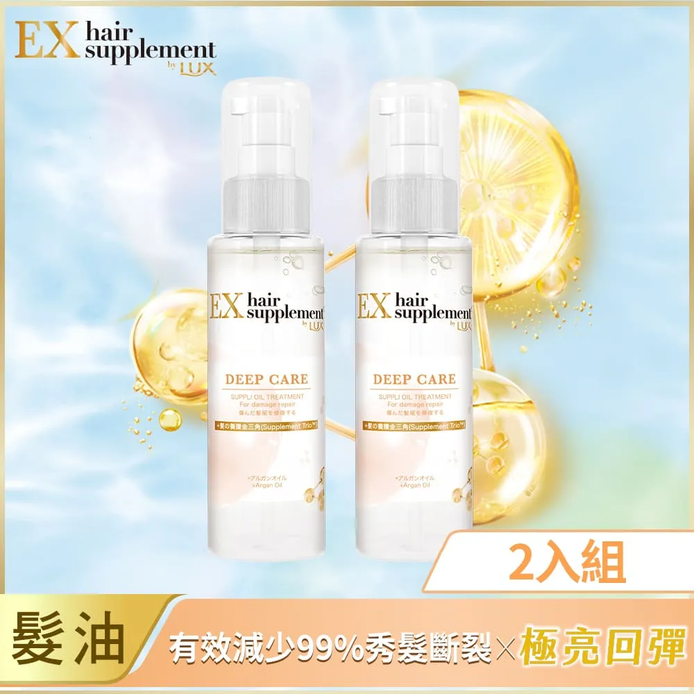 新品 LUX麗仕 髮的補給 摩洛哥堅果油修護髮油 EX+ 昇級版 100ML 歷史價格詳細信息
