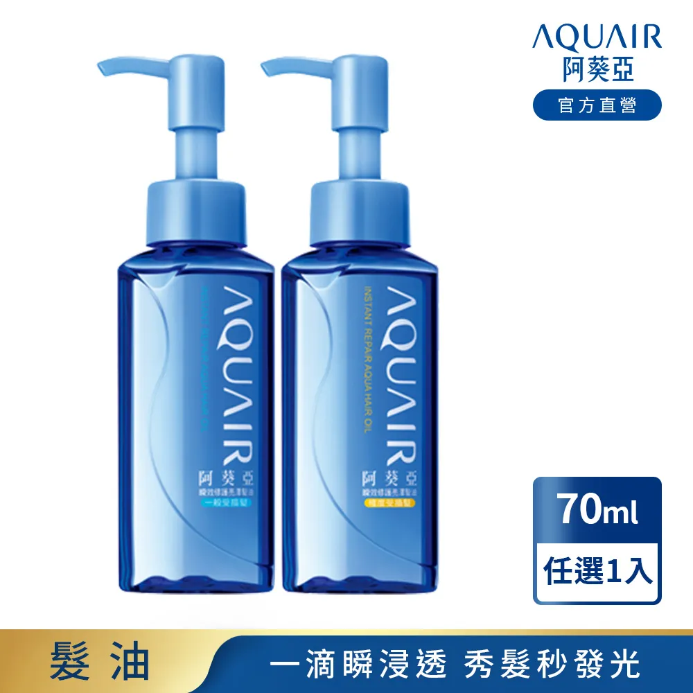 阿葵亞瞬修護亮澤髮油 極度受損70ml毫升 x 1PC瓶【家樂福】 歷史價格詳細信息