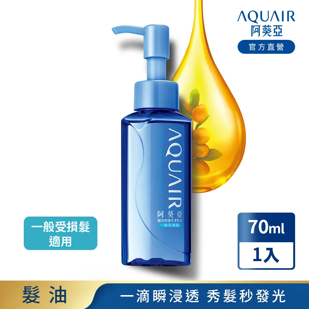 阿葵亞瞬修護亮澤髮油 極度受損70ml毫升 x 1PC瓶【家樂福】 歷史價格詳細信息