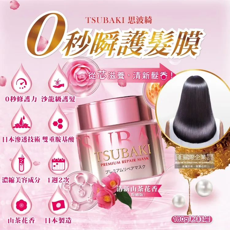 TSUBAKI 思波綺 金耀瞬護髮膜(升級版)超值組(瓶+補)【日本FineToday旗艦店】 歷史價格詳細信息
