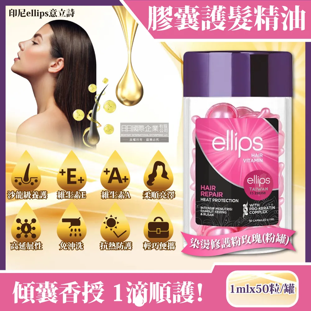印尼ellips意立詩-旅行快速護髮免沖洗精油膠囊(3款可選)50粒/罐 歷史價格詳細信息
