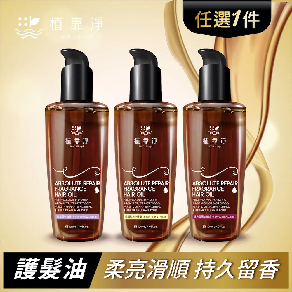 植靠淨SPOTLESS 瞬效修護香水護髮精華油120mlX2入組(英國梨與小蒼蘭) 歷史價格詳細信息