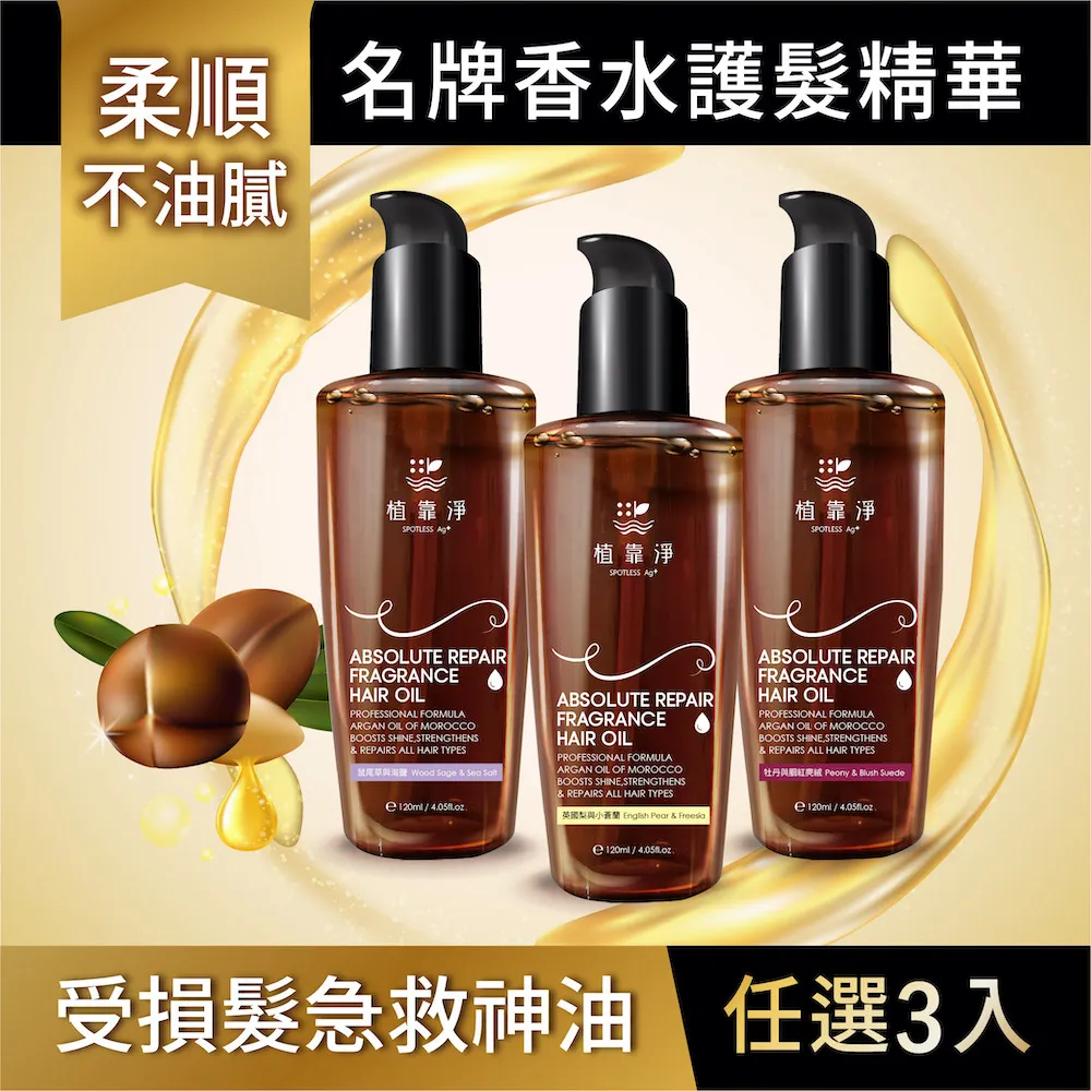 植靠淨SPOTLESS 瞬效修護香水護髮精華油120mlX2入組(英國梨與小蒼蘭) 歷史價格詳細信息